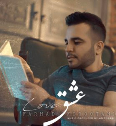 عشق از فرهاد فروتنی