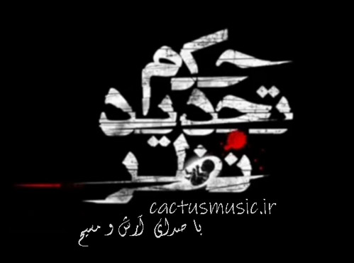 فیلم حکم تجدید نظر - دانلود تیتراژ فیلم حکم تجدید نظر