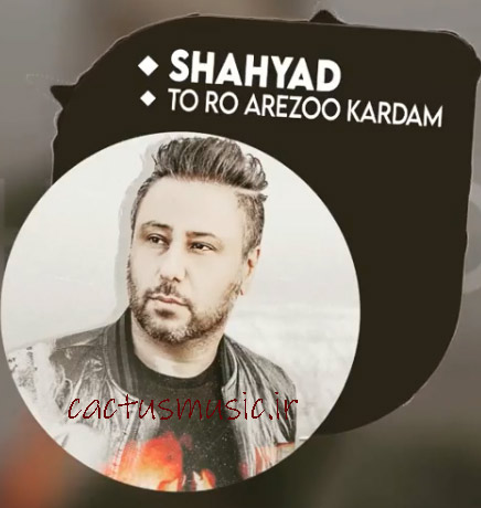 تورو-آرزو-کردم-از-شهیاد تورو آرزو کردم از شهیاد