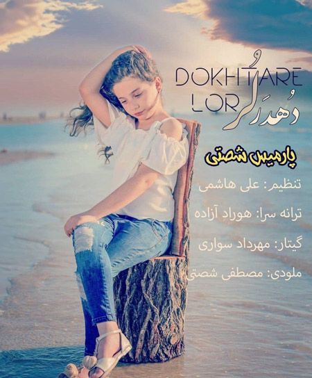 دهدر-لر-از--پارمیس-شصتی دهدر لر از پارمیس شصتی
