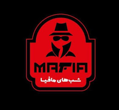 شبهای مافیا از کاوه آفاق
