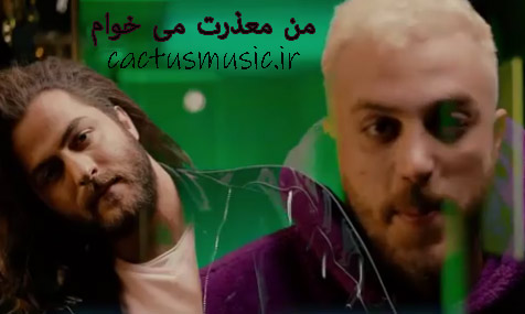 من معذرت می خوام از آرش و مسیح