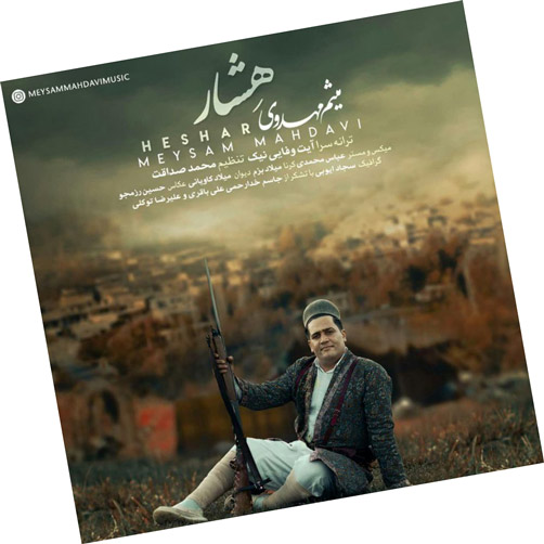 هشار-از-میثم-مهدوی هشار از میثم مهدوی