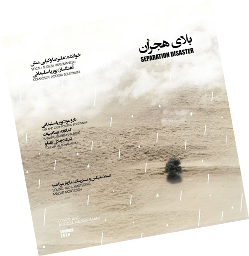 هجران از علیرضا وکیلی منش - دانلود آهنگ&nbsp;بلای هجران از علیرضا وکیلی منش