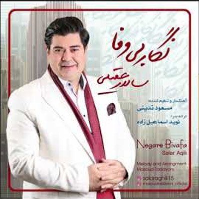 بی وفا از سالار عقیلی - دانلود آهنگ نگار بی وفا از سالار عقیلی