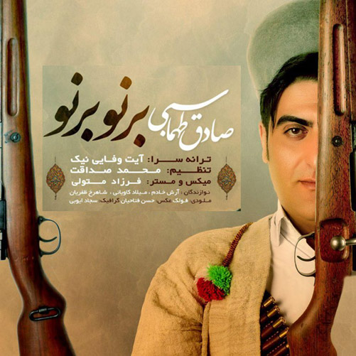برنو برنو از صادق طهماسبی