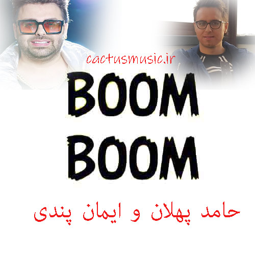 بوم‌ بوم از حامد پهلان