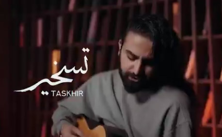 تسخیر از امیر عظیمی