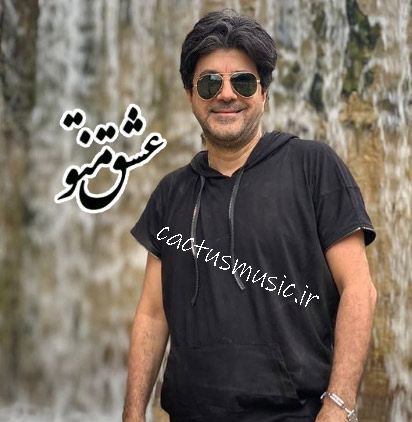 عشق منو تو از سامان