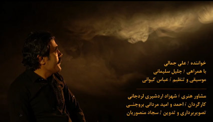 فریاد از علی جمالی