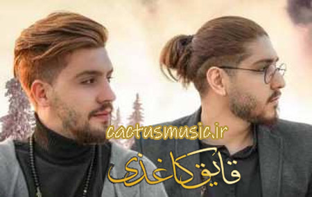 قایق کاغذی از امید حسینی و احمد جیلانی