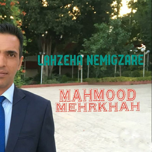 لحظه-ها-نمیگذره-از-محمود-مهرخواه لحظه ها نمیگذره از محمود مهرخواه