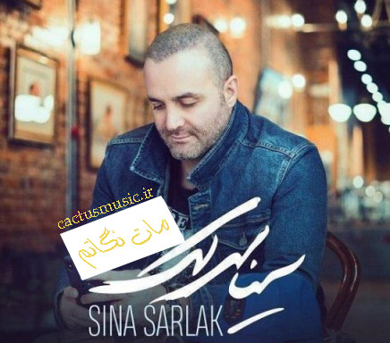 مات نگاتم از سینا سرلک
