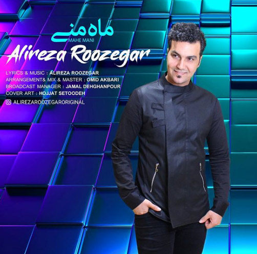 ماه-منى-از-علیرضا-روزگار ماه منى از علیرضا روزگار