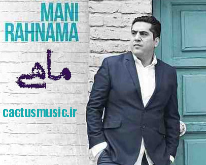 ماهی-از-مانی-رهنما ماهی از مانی رهنما