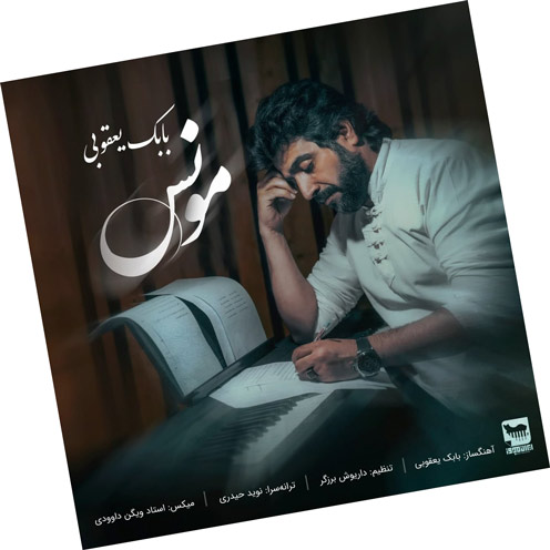 مونس-از-بابک-یعقوبی مونس از بابک یعقوبی
