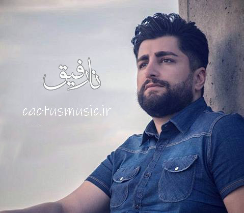 نارفیق-از-ایمان-نوری نارفیق از ایمان نوری