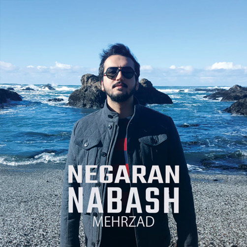 نگران نباش از مهرزاد سجادی