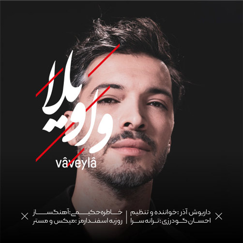 واویلا از داریوش آذر
