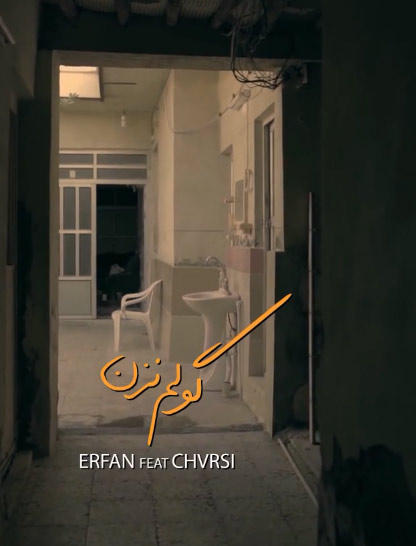 گولم نزن از عرفان پایدار و چرسی