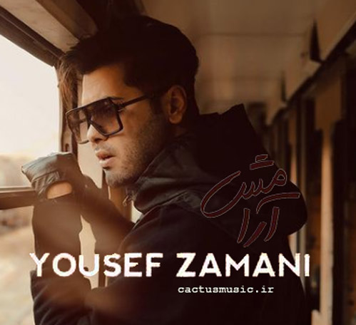 از یوسف زمانی - دانلود آهنگ آرامش از یوسف زمانی