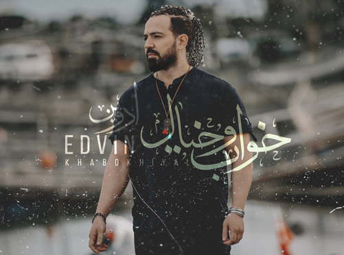 و خیال از ادوین - دانلود آهنگ خواب و خیال از ادوین