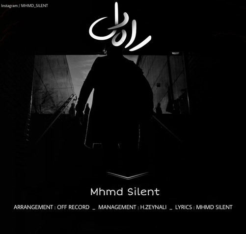 سایلنت راه دل - دانلود آهنگ محمد سایلنت به نام راه دل