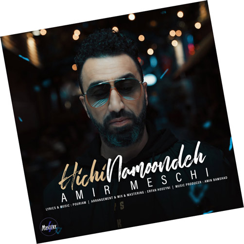 نمونده از امیر مسچی - دانلود آهنگ هیچی نمونده از امیر مسچی