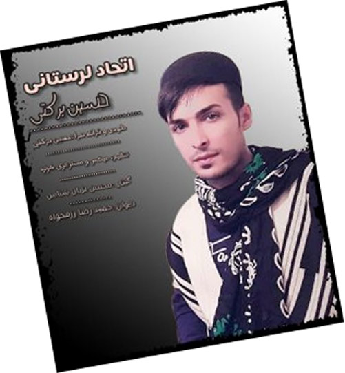 اتحاد-لرستانی-از-حسین-برکتی اتحاد لرستانی از حسین برکتی