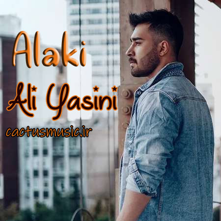 الكى از علی یاسینی