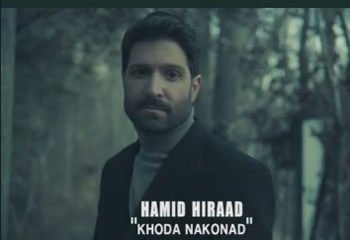 خدا نکند از حمید هیراد