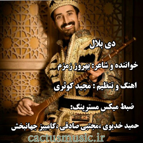 دی-بلال-از-بهروز-زمزم دی بلال از بهروز زمزم