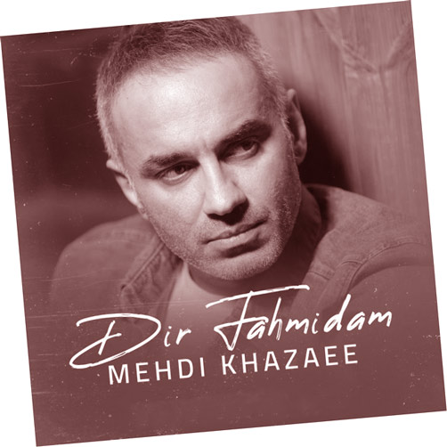 دیر فهمیدم از مهدی خزایی