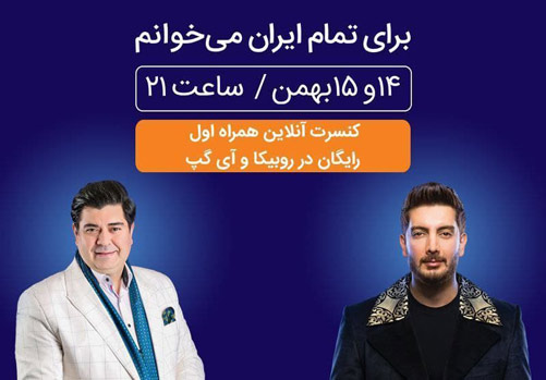 سالار عقیلی و فرزاد فرزین