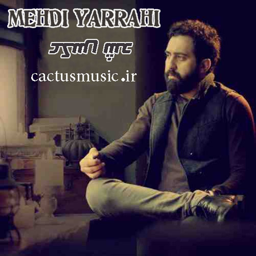 عکس-شد-از-مهدی-یراحی عکس شد از مهدی یراحی