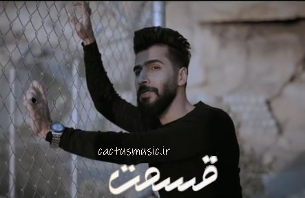 قسمت از حامد حسن پور