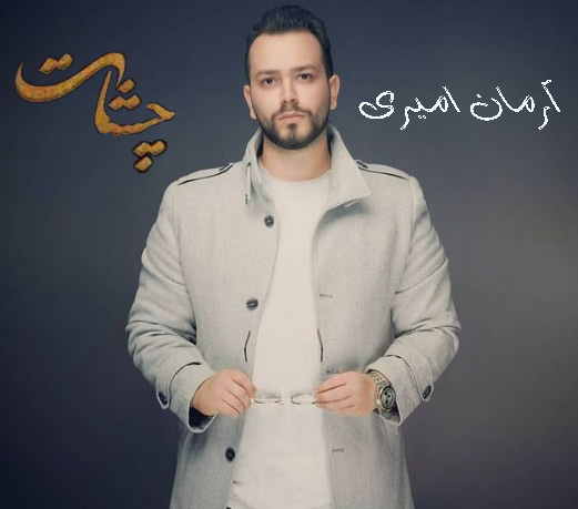 چشات-از-آرمان-امیری چشات از آرمان امیری