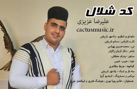 کد شلال از علیرضا عزیزی