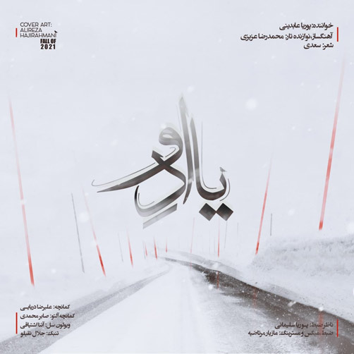 یاد او از پوریا عابدینی