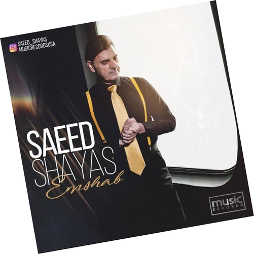 از سعید شایاس - دانلود آهنگ امشب از سعید شایاس