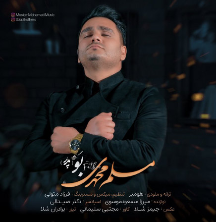 از مسلم محمدی - دانلود آهنگ بو از مسلم محمدی