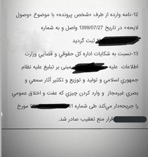 شریفیان شکایت وزارت اطلاعات - محسن شریفیان از شکایت وزارت اطلاعات تبرئه شد + تصویر حکم