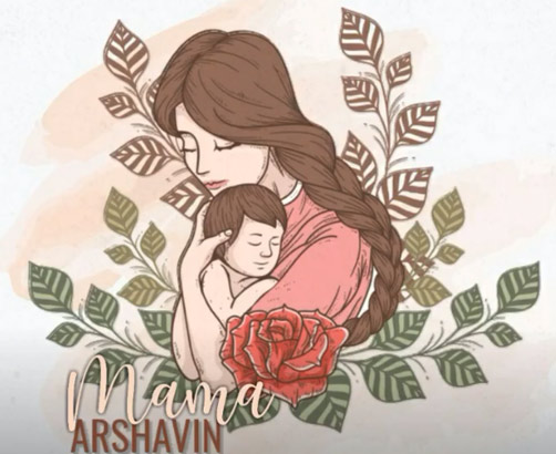 از آرشاوین - دانلود آهنگ مما از آرشاوین