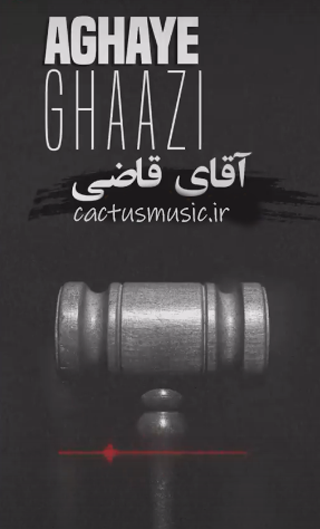 آقای-قاضی-از-بردیا-بهادر آقای قاضی از بردیا بهادر