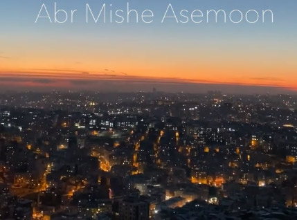 ابر-میشه-آسمون-از-محمدطاهر-و-علیشمس ابر میشه آسمون از محمدطاهر و علیشمس