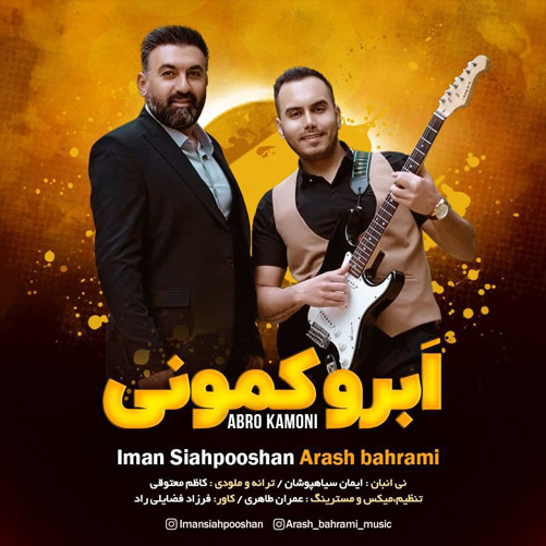 ابرو کمونی از ايمان سياهپوشان