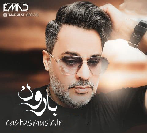 بارون از عماد