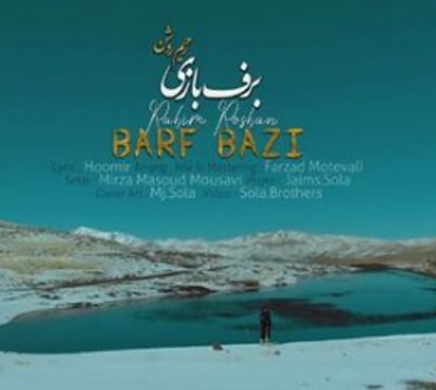 برف بازی از رحیم روشن