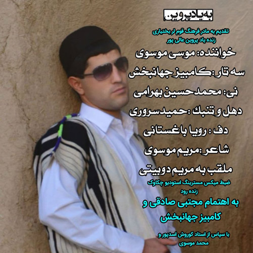 به-یاد-پروین-از-موسی-موسوی به یاد پروین از موسی موسوی
