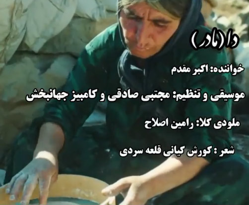 دا از اکبر مقدم